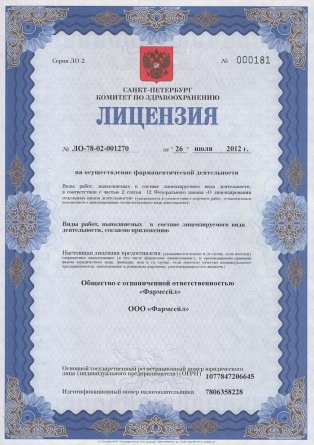 Лицензия на осуществление фармацевтической деятельности в Днестровске